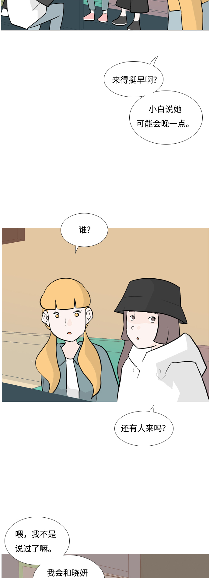 🍗嫩男嫩女 [第124话] 我也没想到我是这样的（我...） 第21页