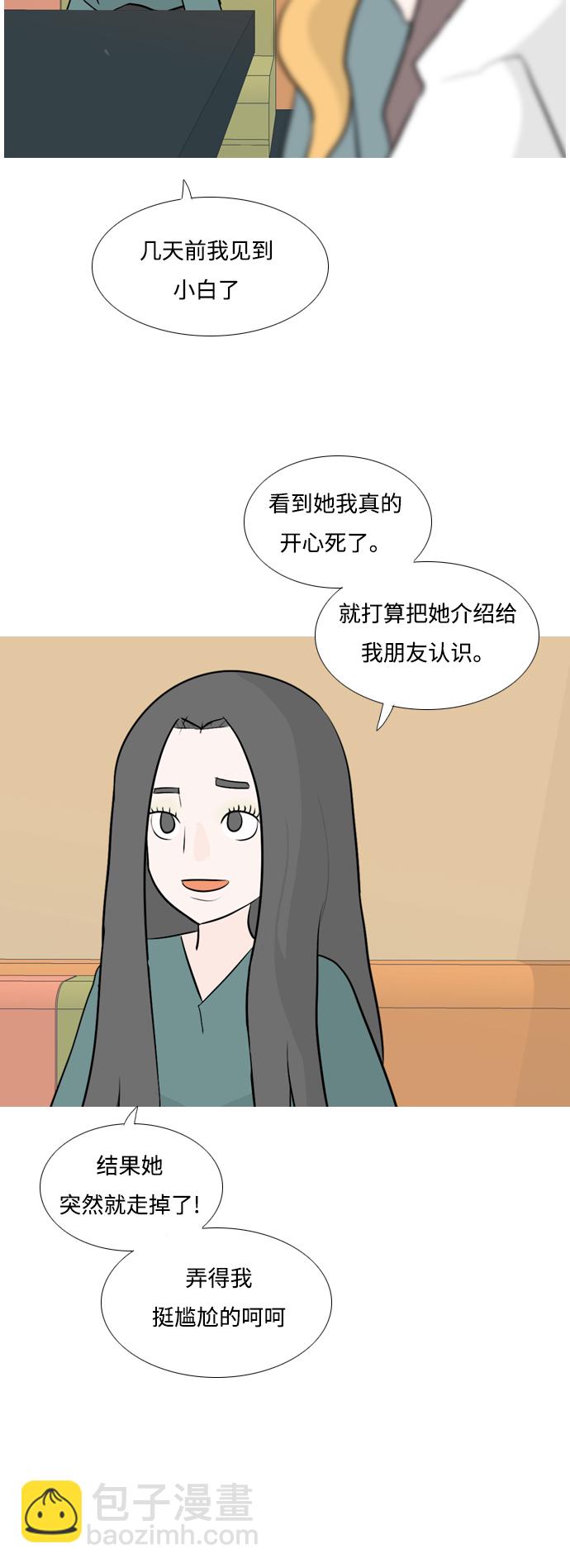 🍗嫩男嫩女 [第124话] 我也没想到我是这样的（我...） 第24页
