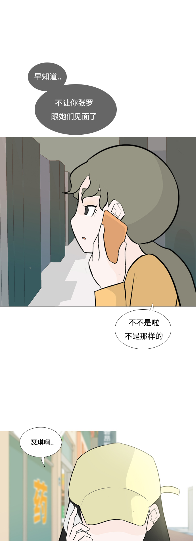 🍗嫩男嫩女 [第124话] 我也没想到我是这样的（我...） 第29页