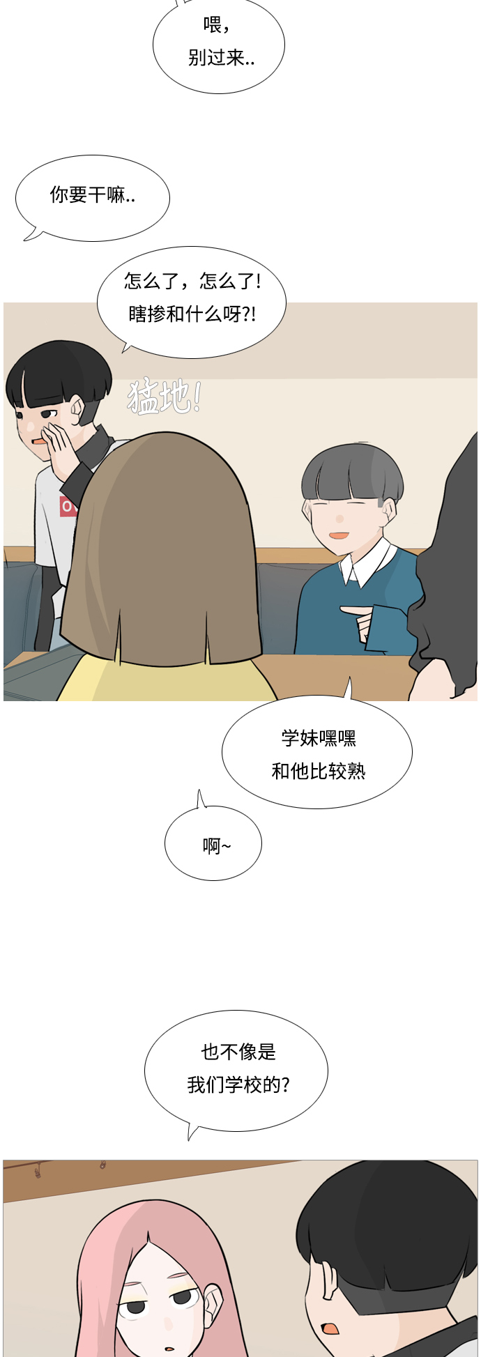 🍗嫩男嫩女 [第124话] 我也没想到我是这样的（我...） 第3页