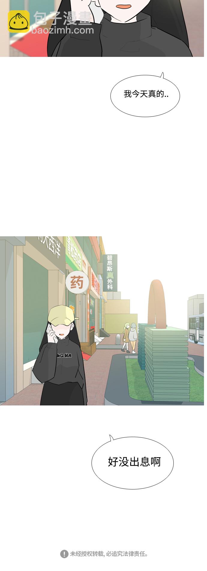 🍗嫩男嫩女 [第124话] 我也没想到我是这样的（我...） 第30页