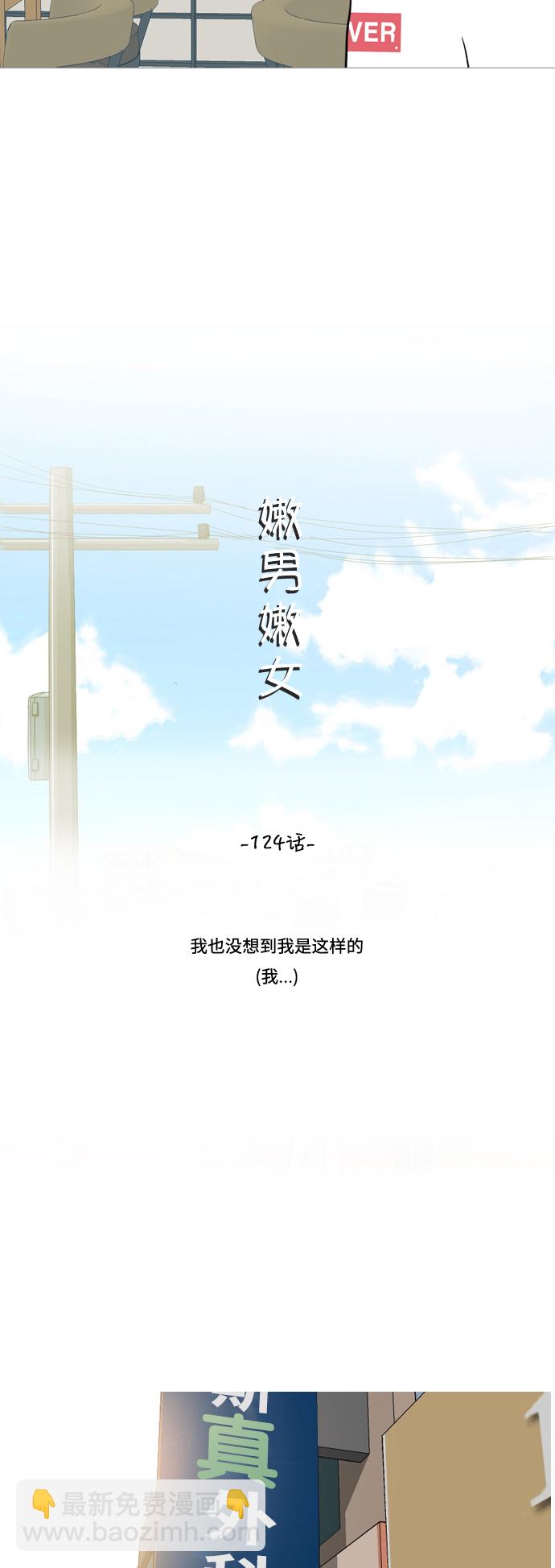 🍗嫩男嫩女 [第124话] 我也没想到我是这样的（我...） 第8页