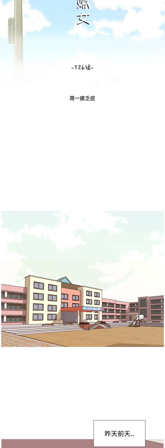 🍗嫩男嫩女 [第126话] 周一疲乏症 第10页