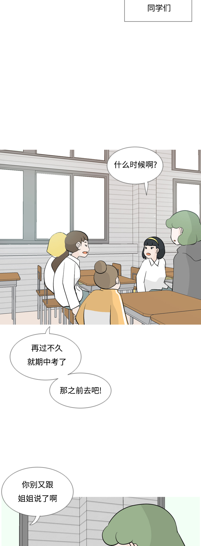 🍗嫩男嫩女 [第126话] 周一疲乏症 第13页