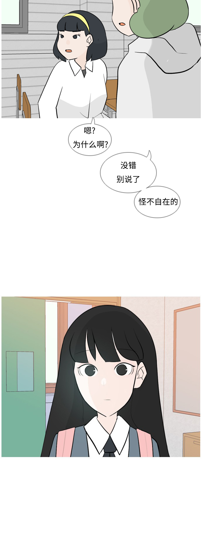 🍗嫩男嫩女 [第126话] 周一疲乏症 第14页
