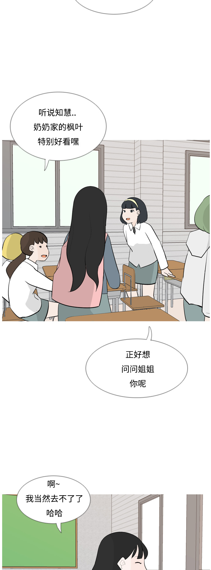 🍗嫩男嫩女 [第126话] 周一疲乏症 第17页