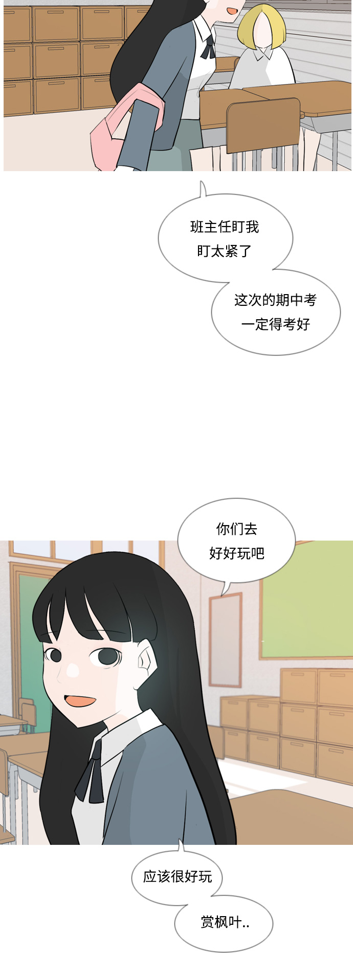 🍗嫩男嫩女 [第126话] 周一疲乏症 第18页
