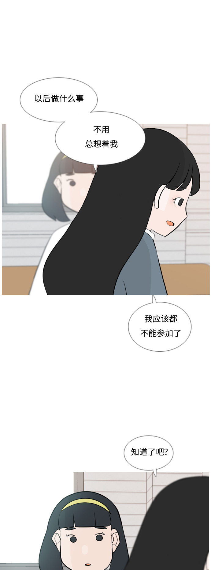 🍗嫩男嫩女 [第126话] 周一疲乏症 第19页