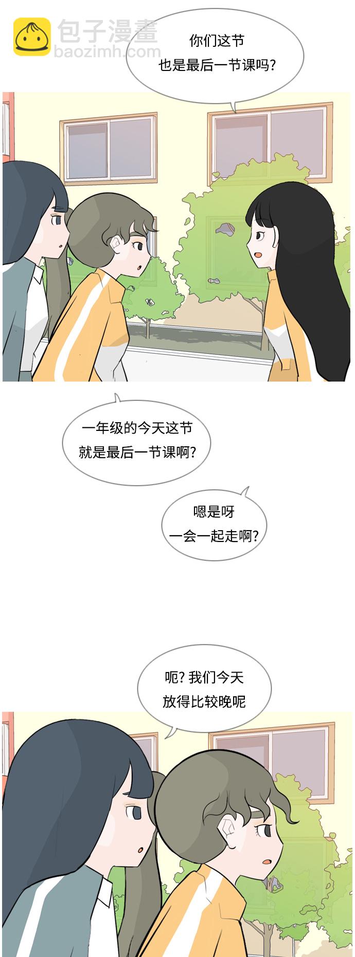 🍗嫩男嫩女 [第126话] 周一疲乏症 第23页