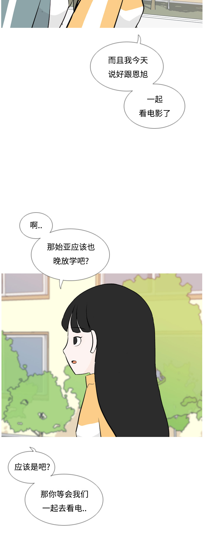 🍗嫩男嫩女 [第126话] 周一疲乏症 第24页