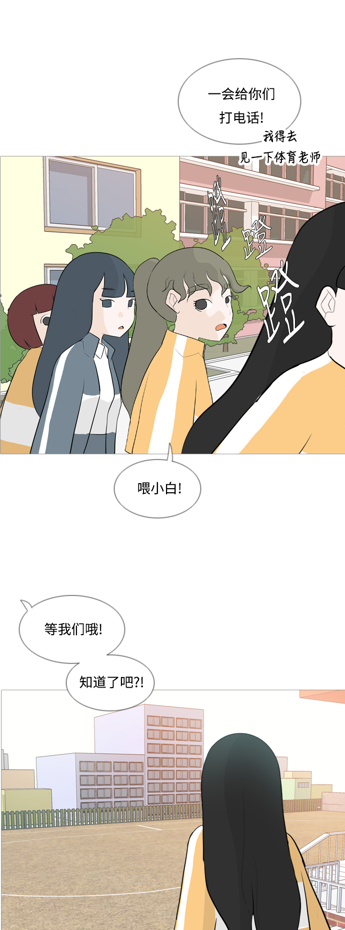 🍗嫩男嫩女 [第126话] 周一疲乏症 第25页