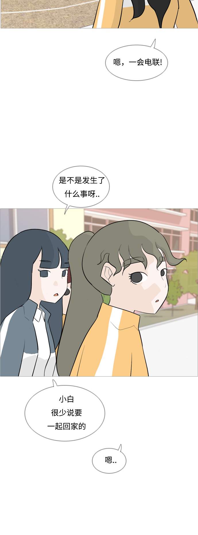 🍗嫩男嫩女 [第126话] 周一疲乏症 第26页