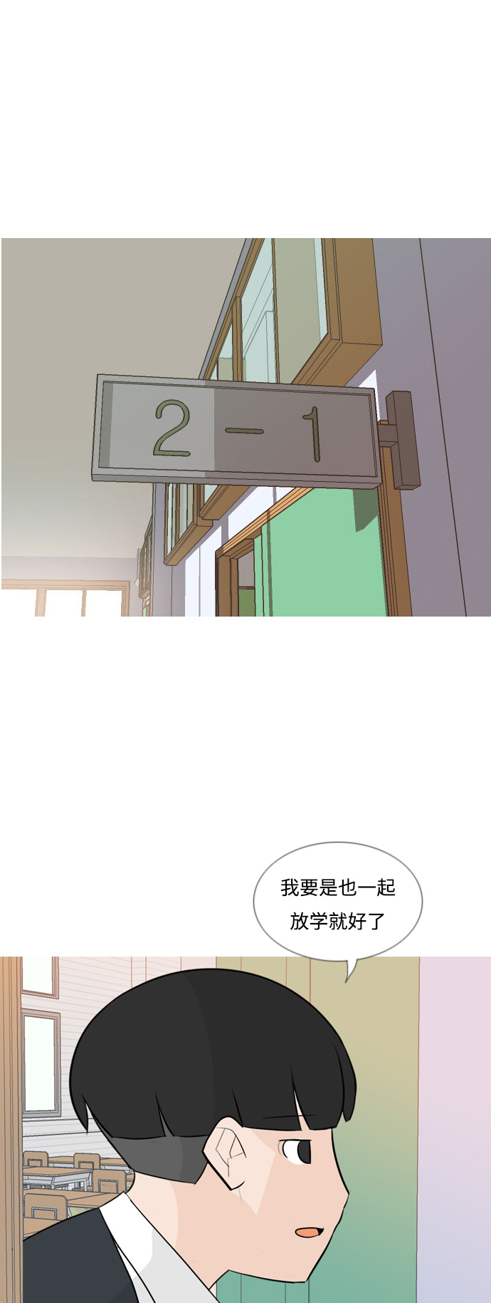 🍗嫩男嫩女 [第126话] 周一疲乏症 第27页