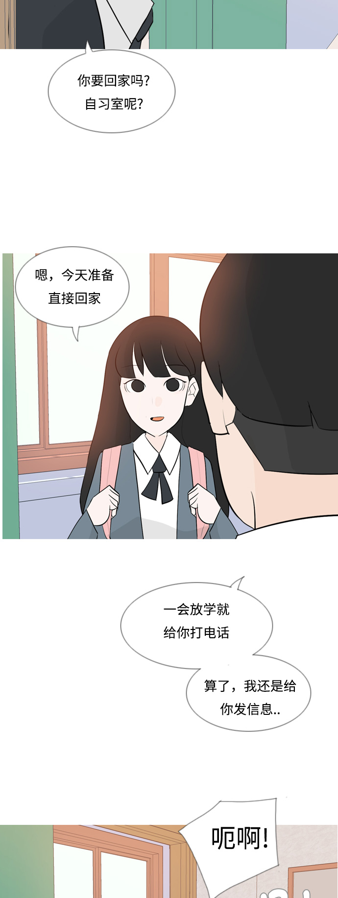 🍗嫩男嫩女 [第126话] 周一疲乏症 第28页