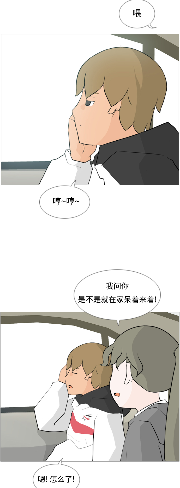 🍗嫩男嫩女 [第126话] 周一疲乏症 第3页