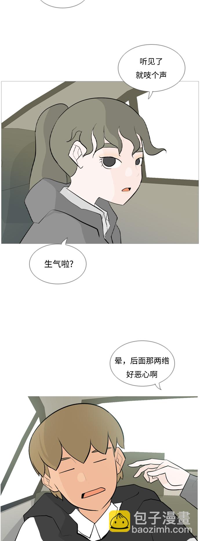 🍗嫩男嫩女 [第126话] 周一疲乏症 第4页