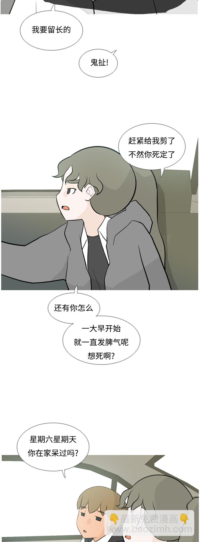 🍗嫩男嫩女 [第126话] 周一疲乏症 第5页