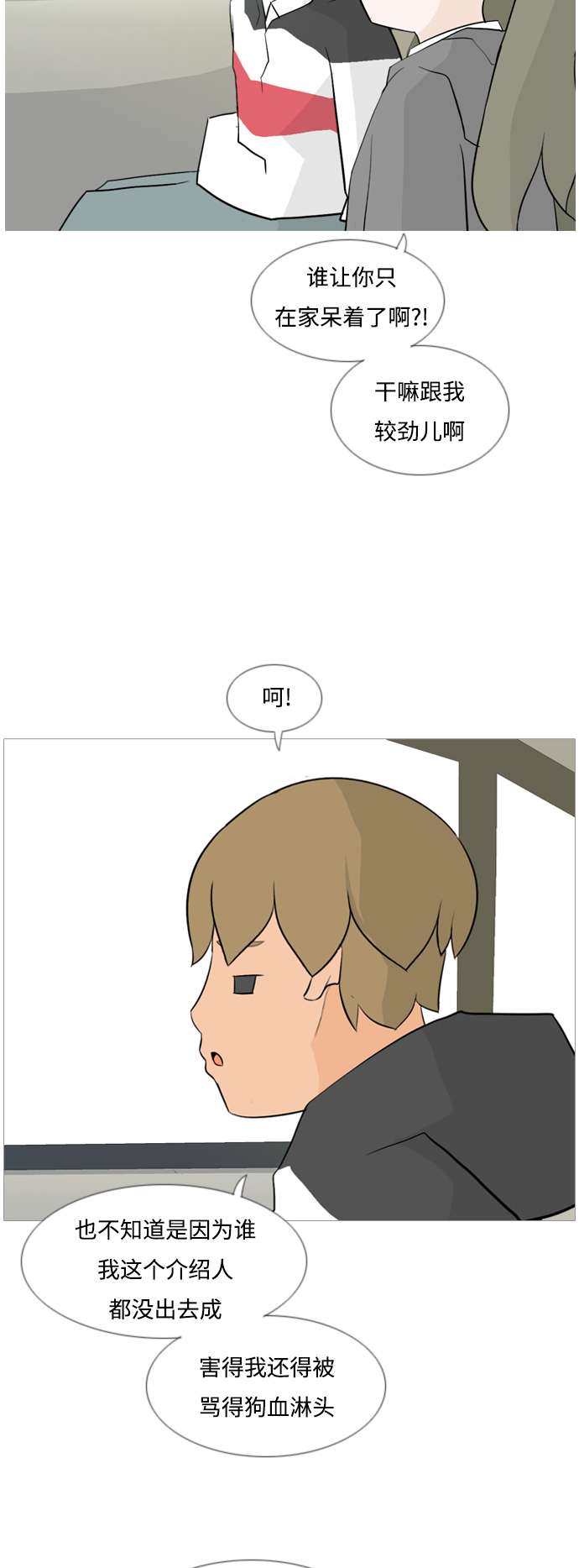 🍗嫩男嫩女 [第126话] 周一疲乏症 第6页