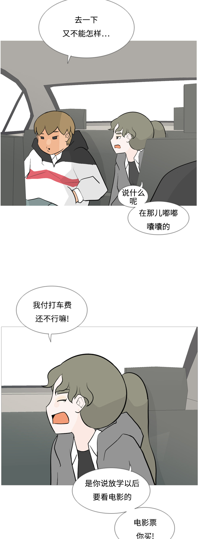 🍗嫩男嫩女 [第126话] 周一疲乏症 第7页