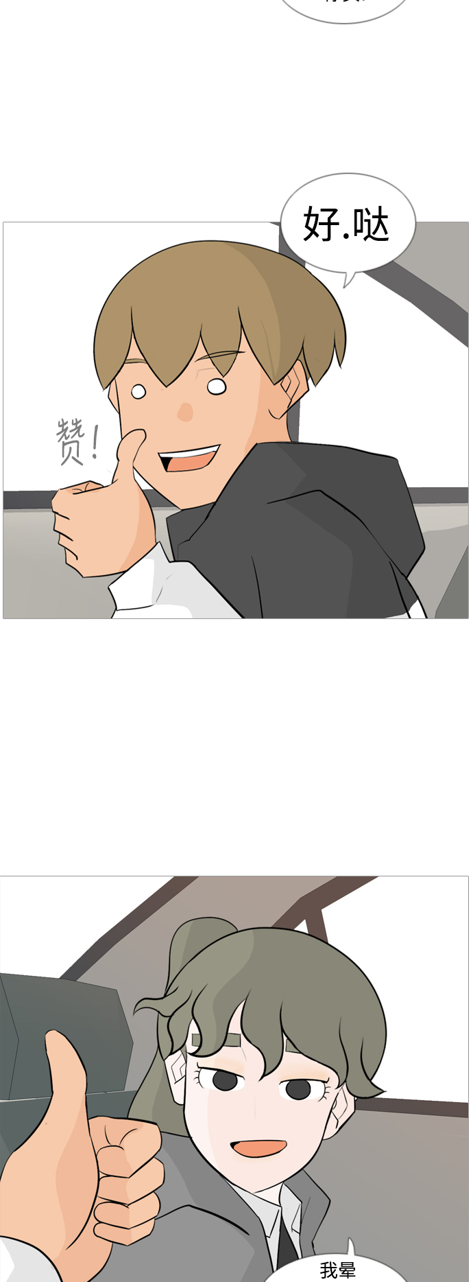 🍗嫩男嫩女 [第126话] 周一疲乏症 第8页