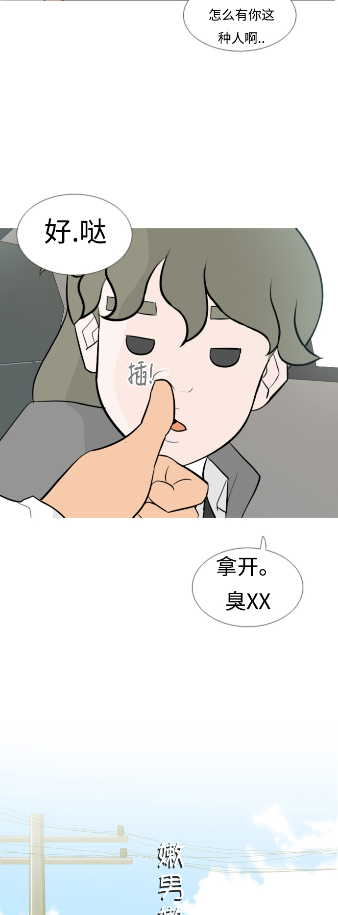 🍗嫩男嫩女 [第126话] 周一疲乏症 第9页