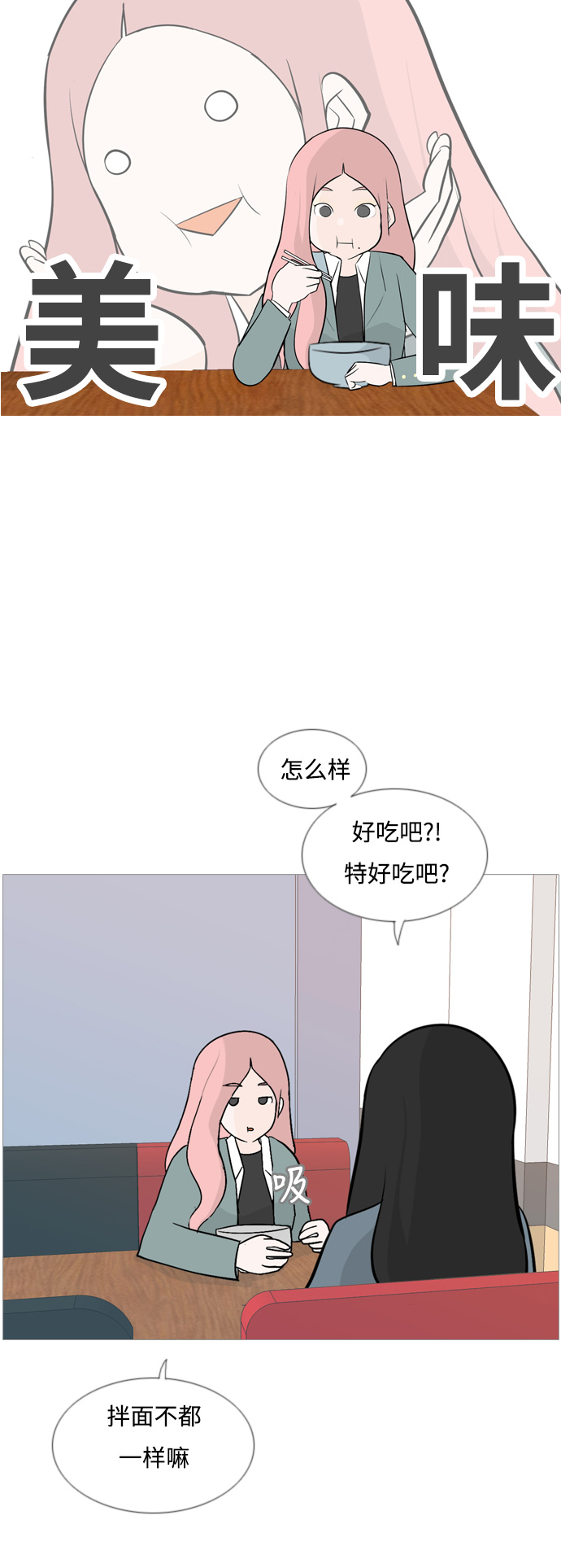 🍗嫩男嫩女 [第128话] 现在我身边（线） 第14页