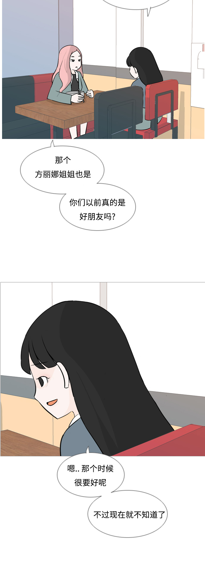 🍗嫩男嫩女 [第128话] 现在我身边（线） 第17页