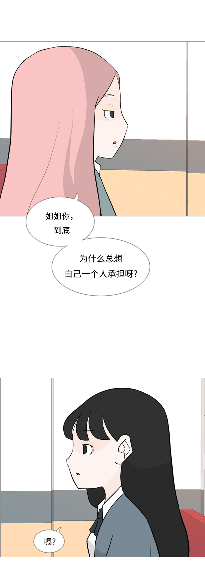 🍗嫩男嫩女 [第128话] 现在我身边（线） 第18页