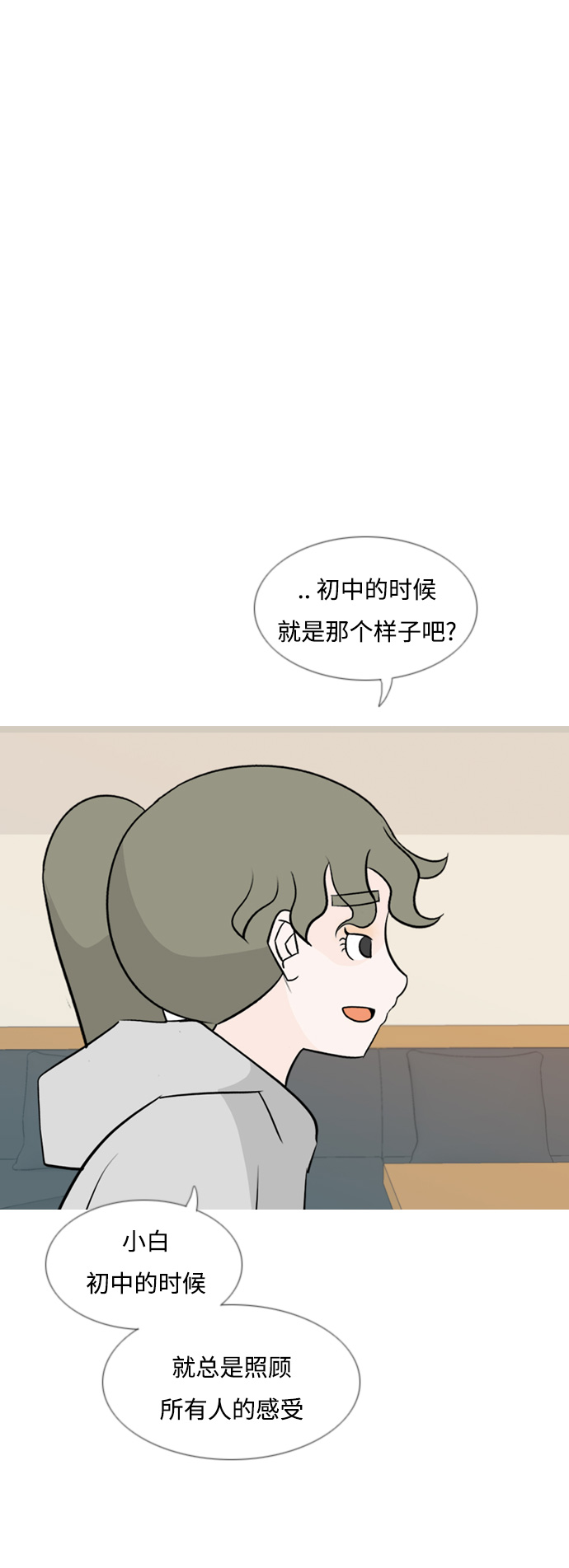 🍗嫩男嫩女 [第128话] 现在我身边（线） 第19页