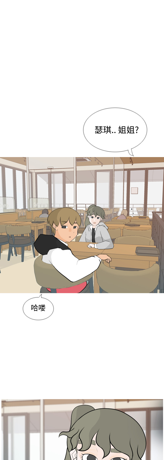 🍗嫩男嫩女 [第128话] 现在我身边（线） 第2页