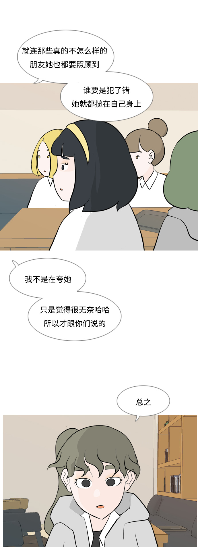 🍗嫩男嫩女 [第128话] 现在我身边（线） 第20页