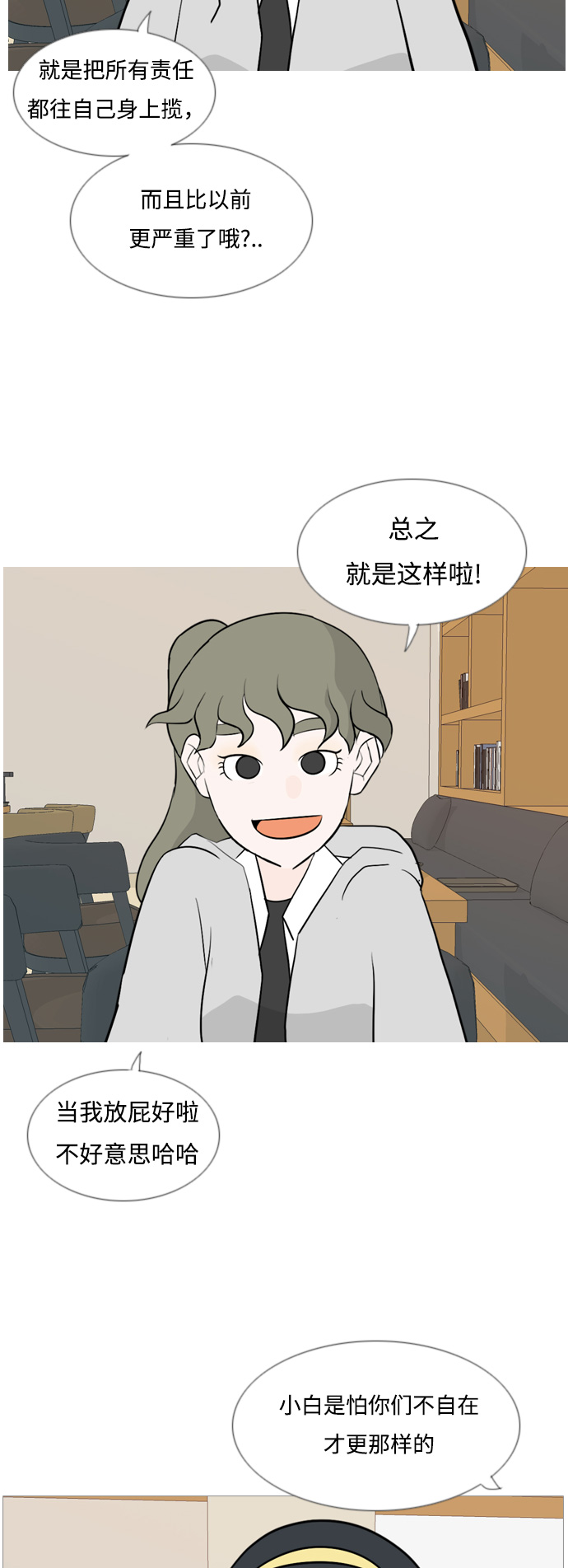 🍗嫩男嫩女 [第128话] 现在我身边（线） 第21页