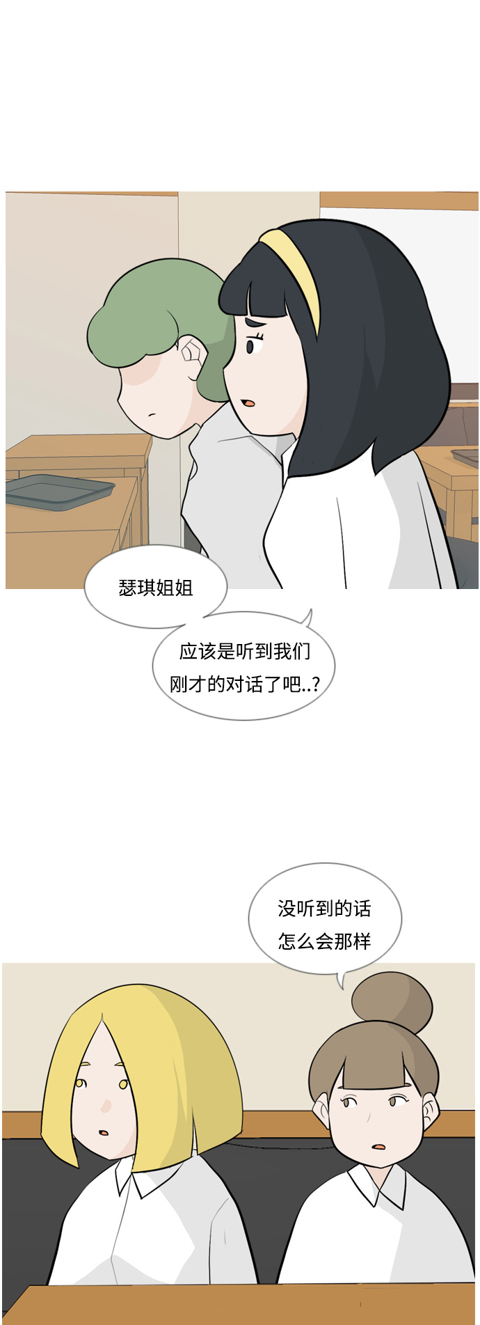 🍗嫩男嫩女 [第128话] 现在我身边（线） 第23页