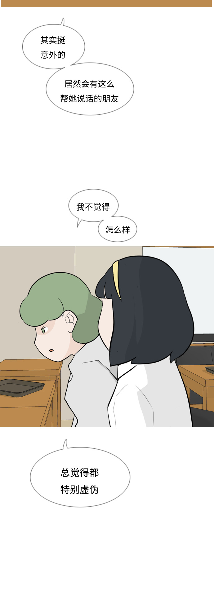 🍗嫩男嫩女 [第128话] 现在我身边（线） 第24页
