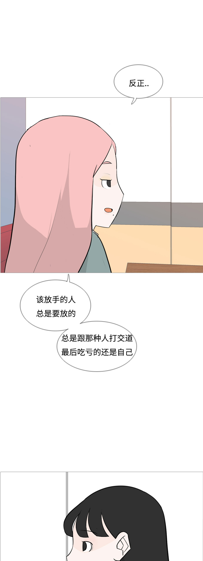 🍗嫩男嫩女 [第128话] 现在我身边（线） 第25页