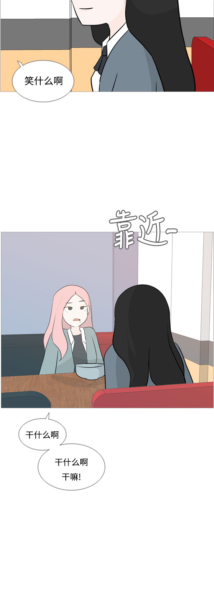 🍗嫩男嫩女 [第128话] 现在我身边（线） 第26页