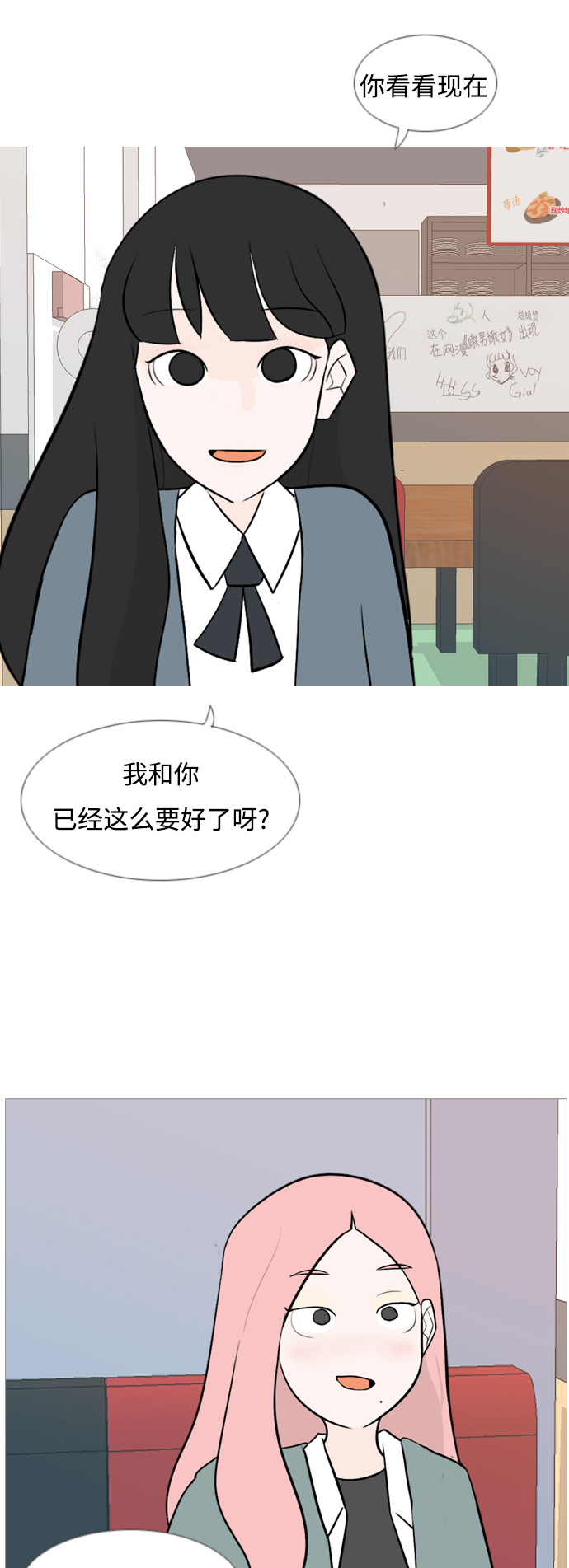 🍗嫩男嫩女 [第128话] 现在我身边（线） 第27页