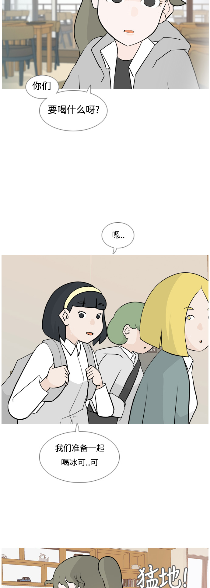 🍗嫩男嫩女 [第128话] 现在我身边（线） 第3页