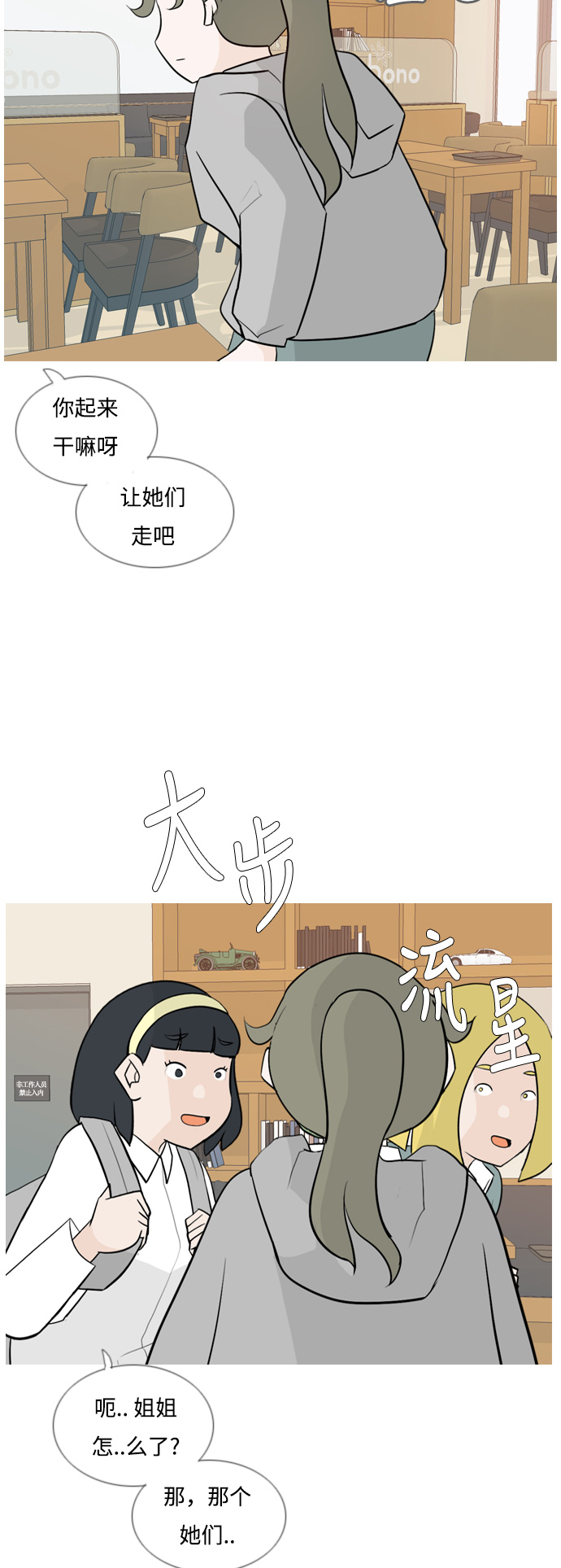 🍗嫩男嫩女 [第128话] 现在我身边（线） 第4页