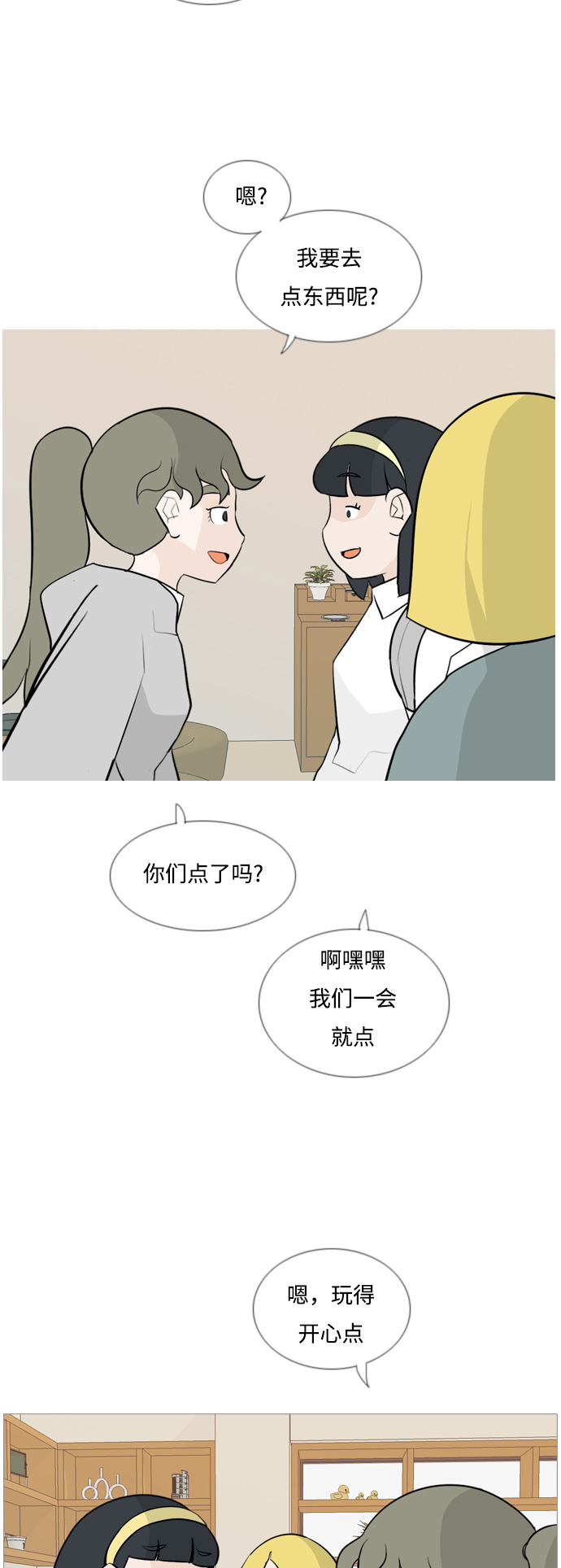 🍗嫩男嫩女 [第128话] 现在我身边（线） 第5页