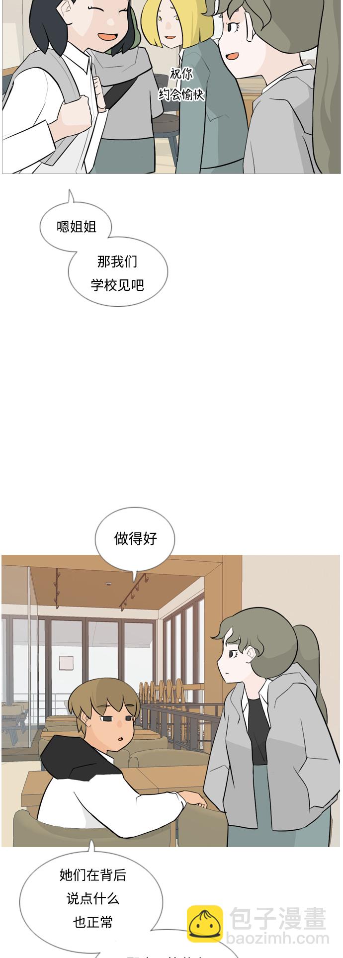 🍗嫩男嫩女 [第128话] 现在我身边（线） 第6页