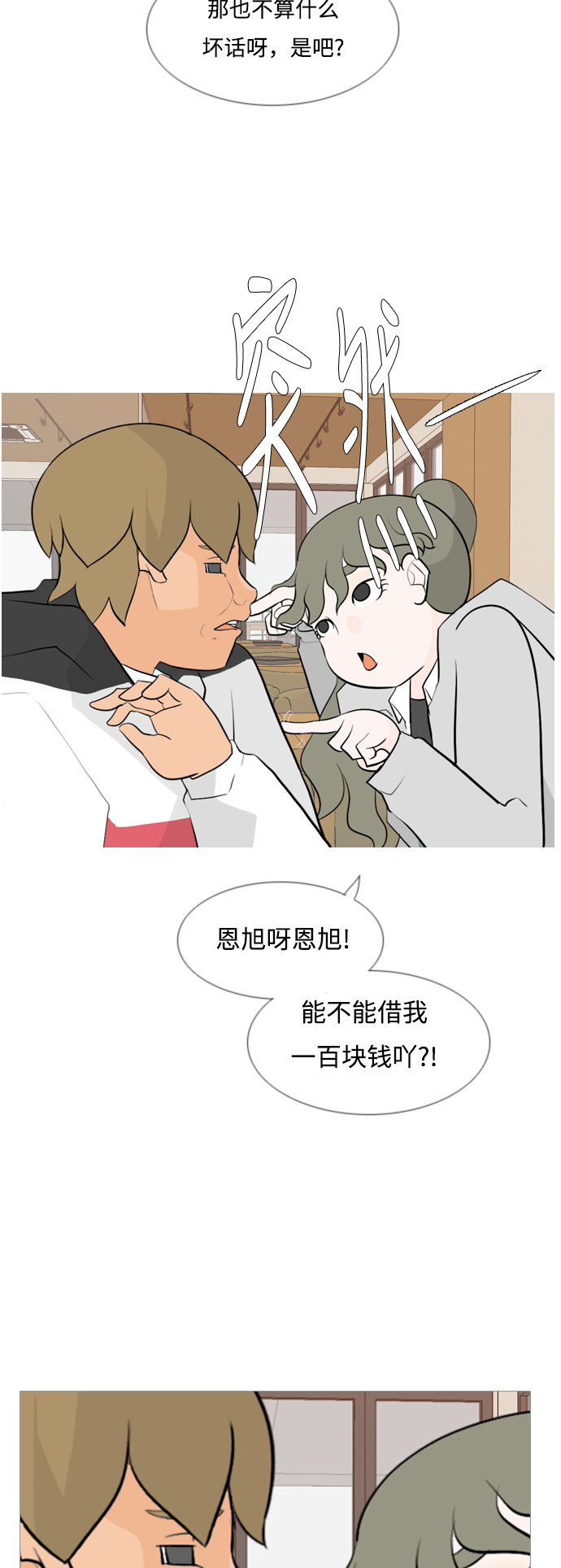 🍗嫩男嫩女 [第128话] 现在我身边（线） 第7页