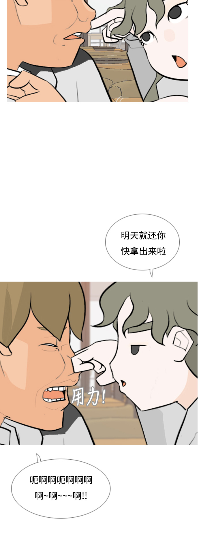 🍗嫩男嫩女 [第128话] 现在我身边（线） 第8页