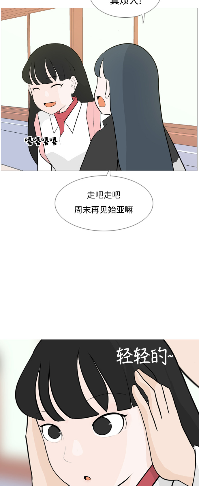 🍗嫩男嫩女 [第130话] 放学后我们 第10页