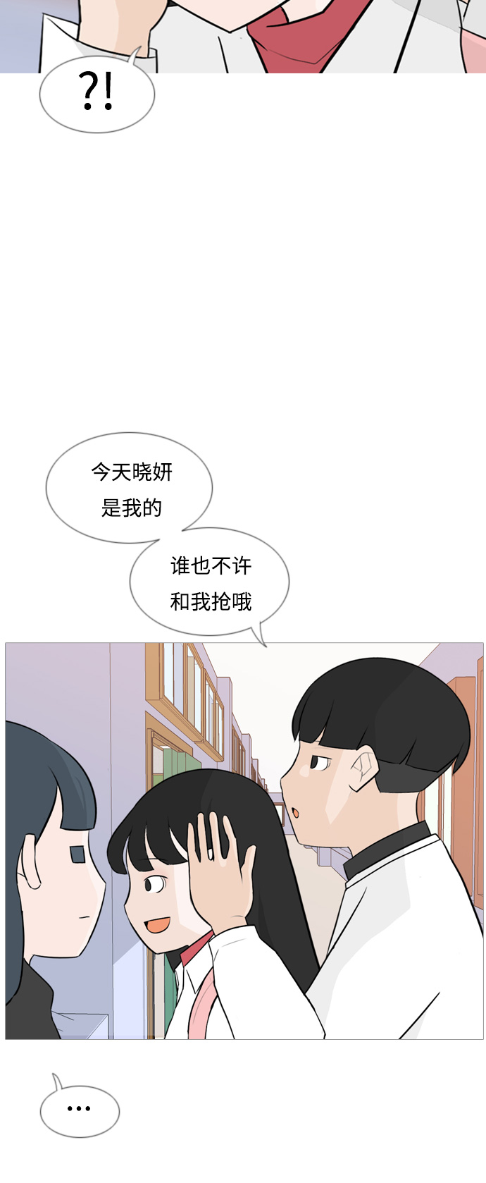 🍗嫩男嫩女 [第130话] 放学后我们 第11页