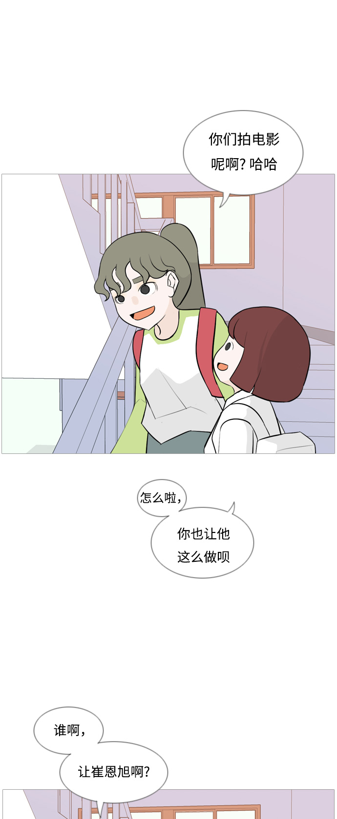 🍗嫩男嫩女 [第130话] 放学后我们 第12页