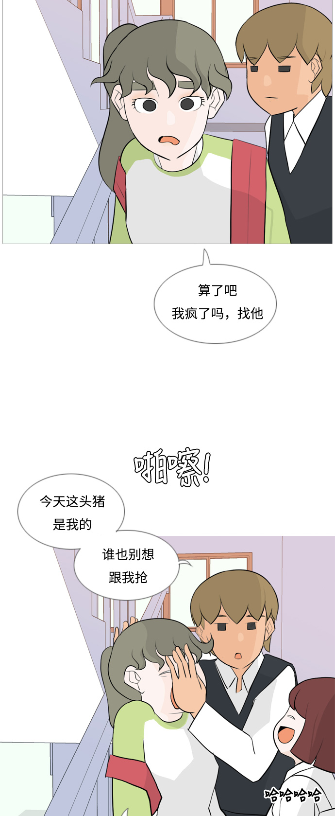 🍗嫩男嫩女 [第130话] 放学后我们 第13页