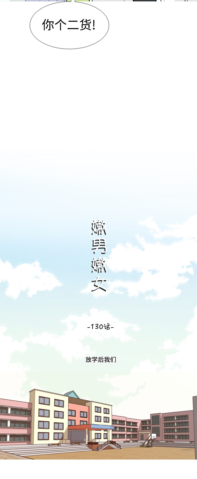 🍗嫩男嫩女 [第130话] 放学后我们 第14页