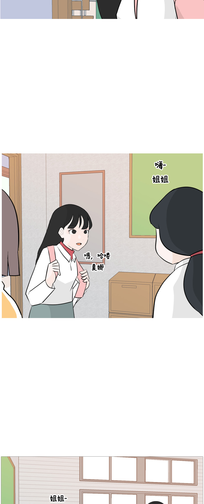 🍗嫩男嫩女 [第130话] 放学后我们 第18页