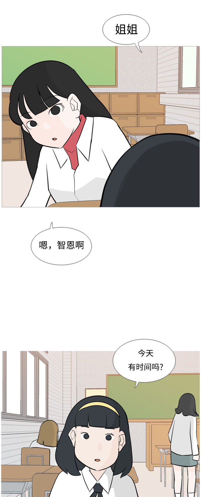 🍗嫩男嫩女 [第130话] 放学后我们 第20页